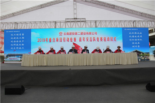 公司在滇池明珠廣場(chǎng)二期項(xiàng)目召開(kāi)重點(diǎn)項(xiàng)目勞動(dòng)競(jìng)賽、青年突擊隊(duì)競(jìng)賽啟動(dòng)儀式