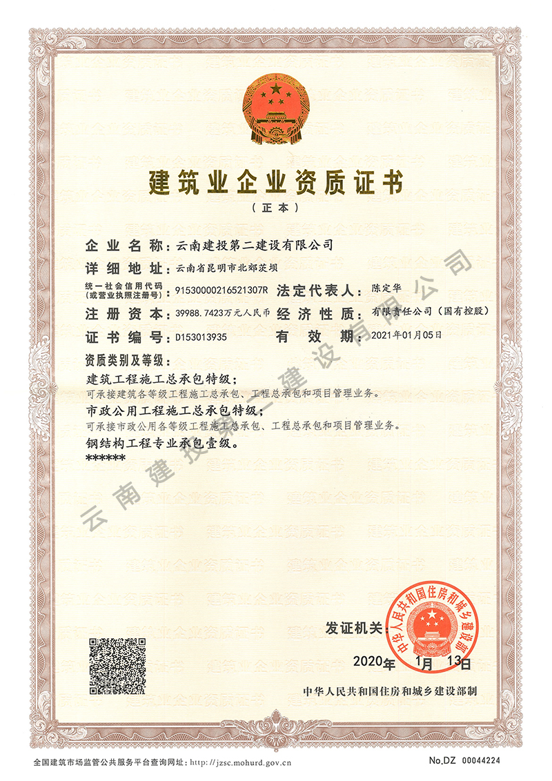 建筑業(yè)企業(yè)資質(zhì)證書(shū)部級(jí)正本