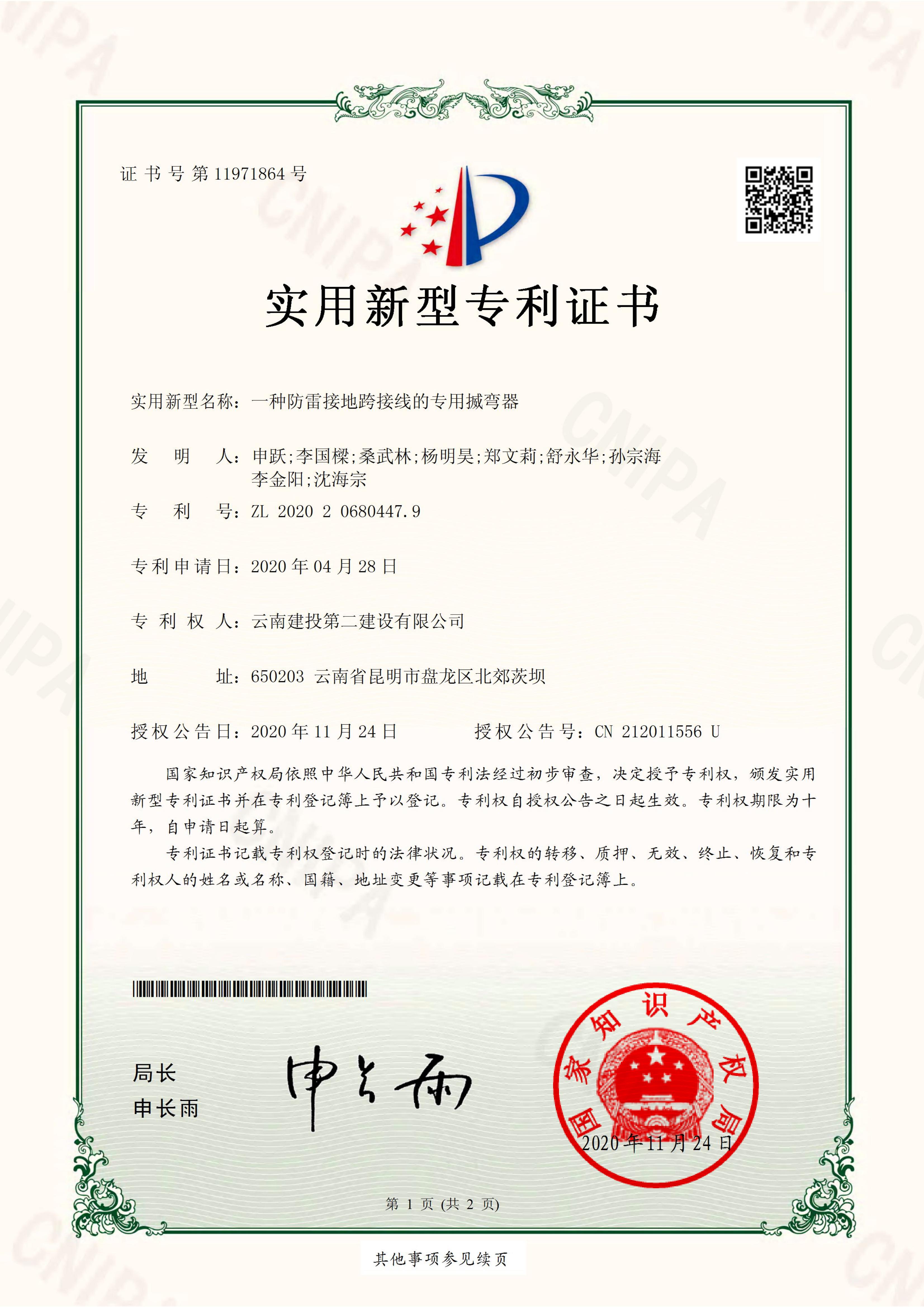 公司主要技術(shù)標(biāo)準(zhǔn)、工法和專(zhuān)利