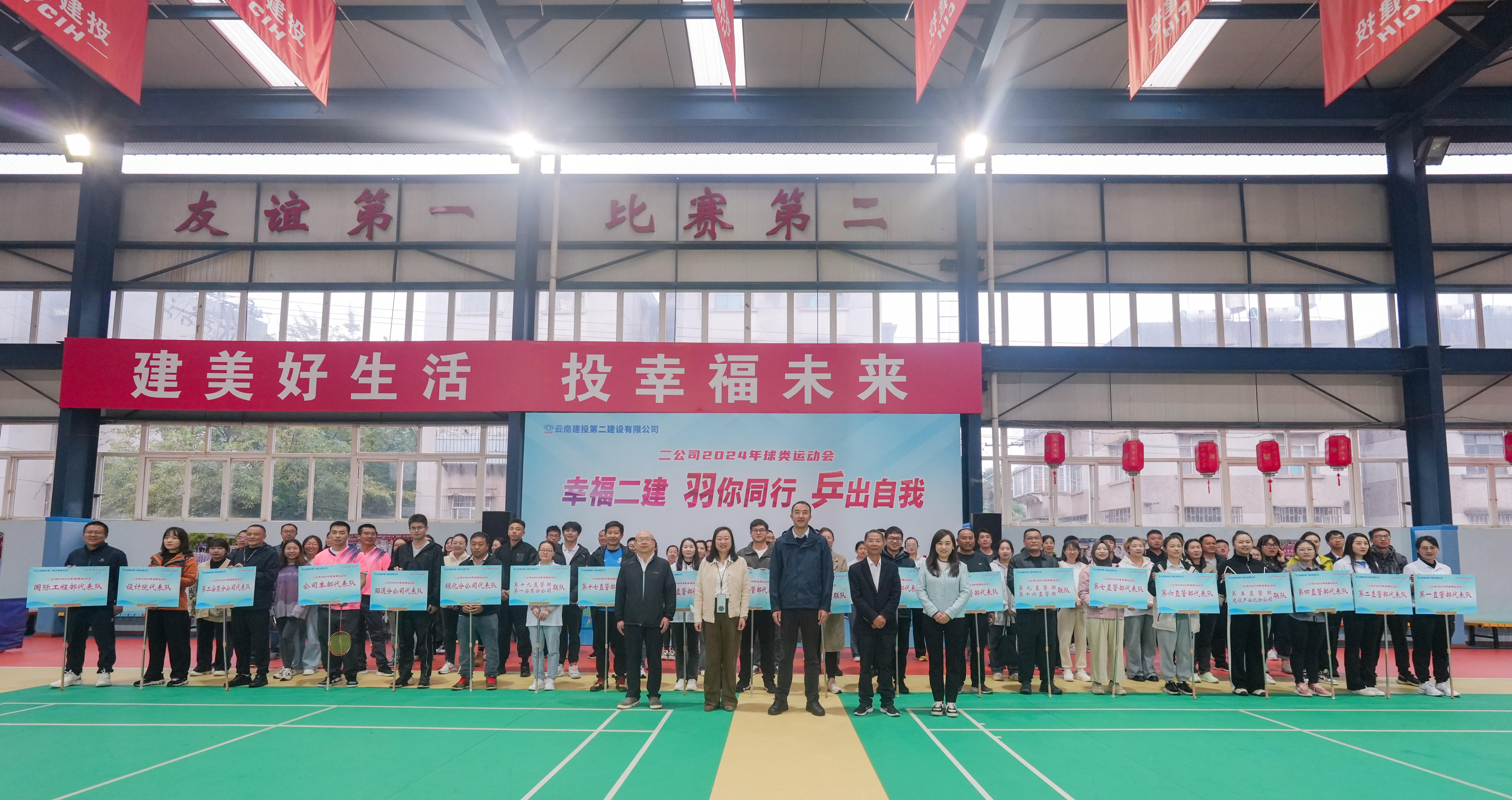 公司幸福二建“羽你同行 乒出自我”球類運(yùn)動(dòng)會(huì)正式開(kāi)幕