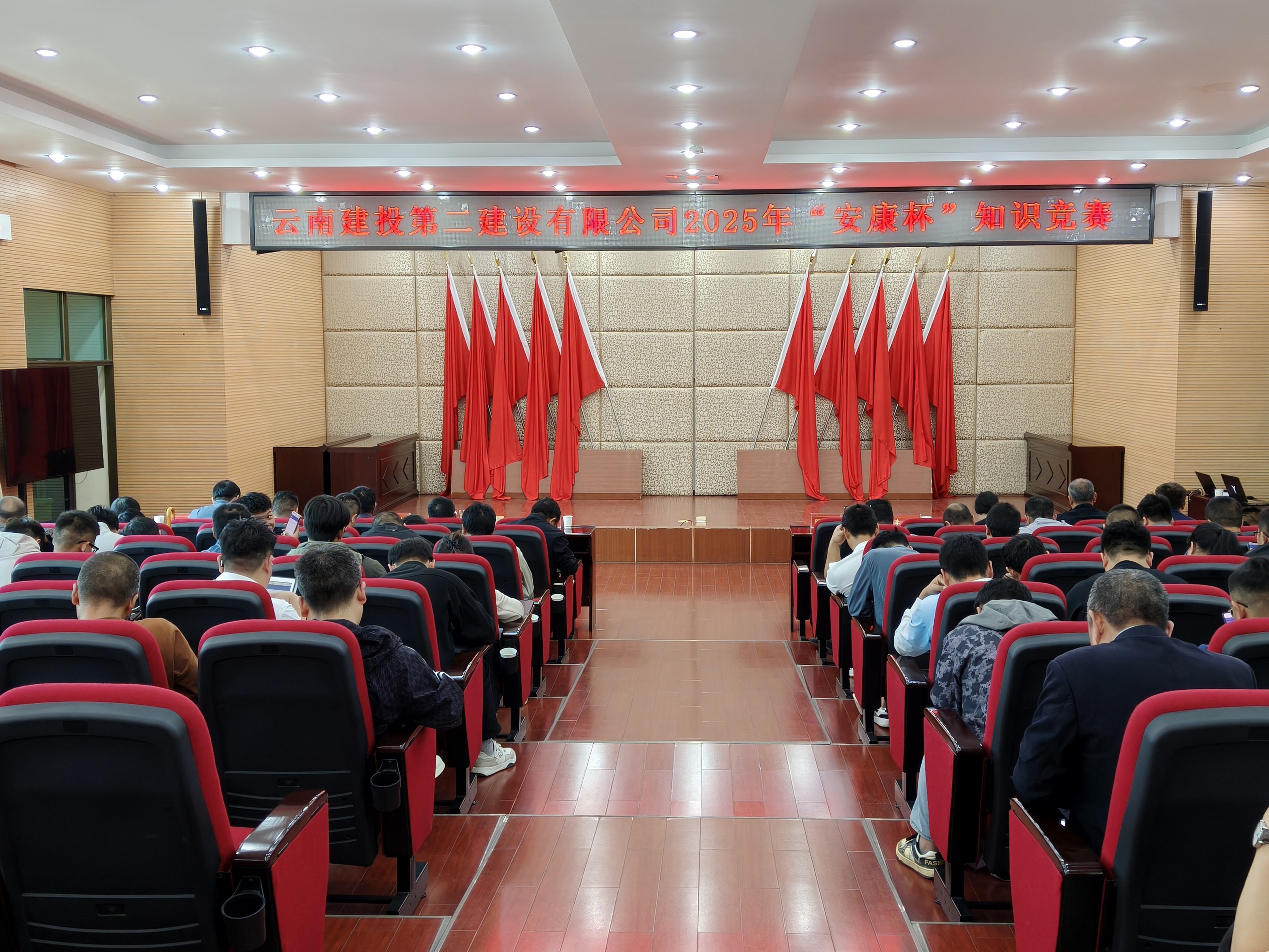 知識(shí)競(jìng)答筑防線，全員共守安全關(guān)——公司舉辦2025年“安康杯”知識(shí)競(jìng)賽
