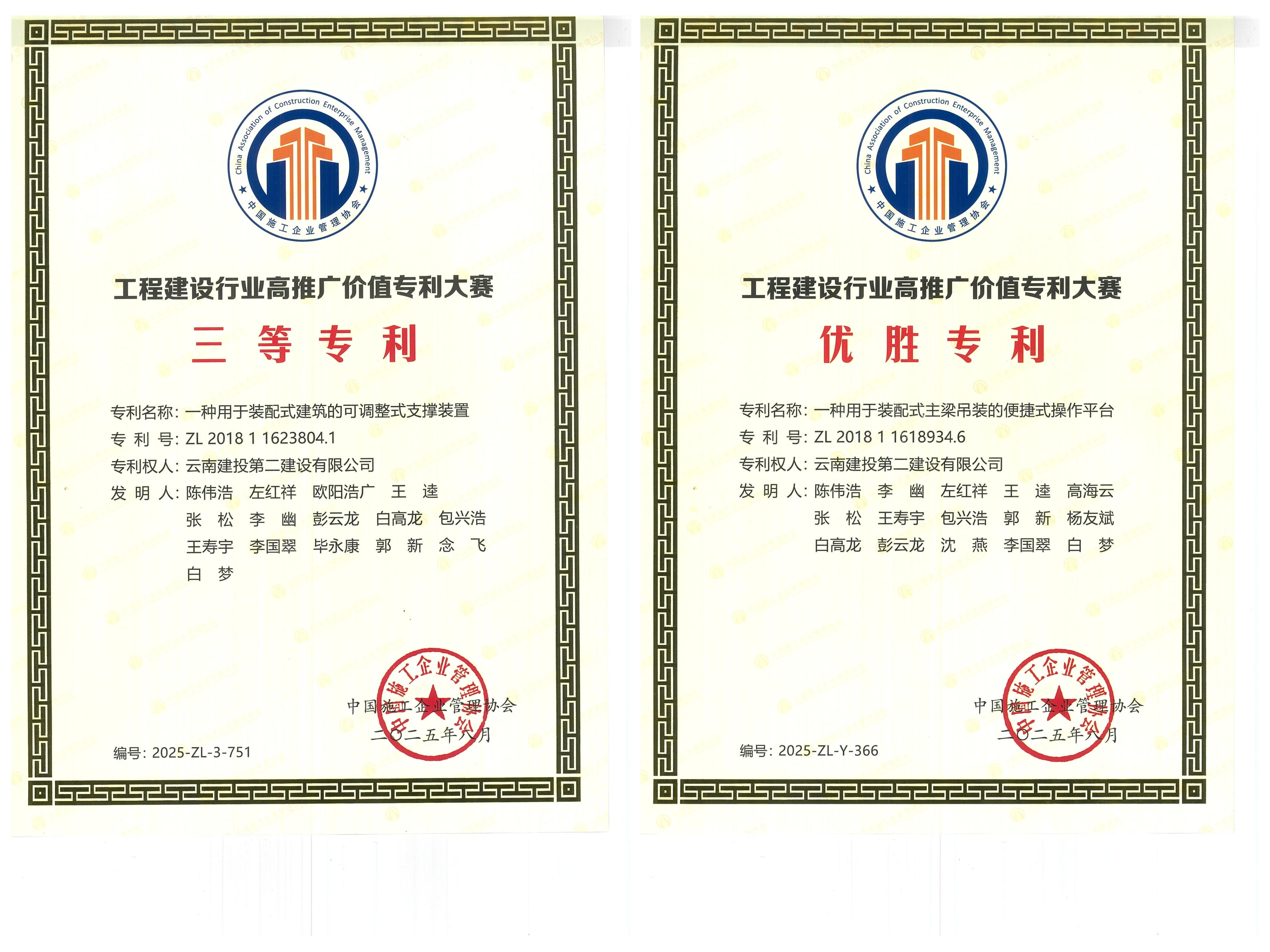 技術創(chuàng)新結碩果！公司兩項創(chuàng)新成果榮獲中施企協(xié)技術大賽獎項
