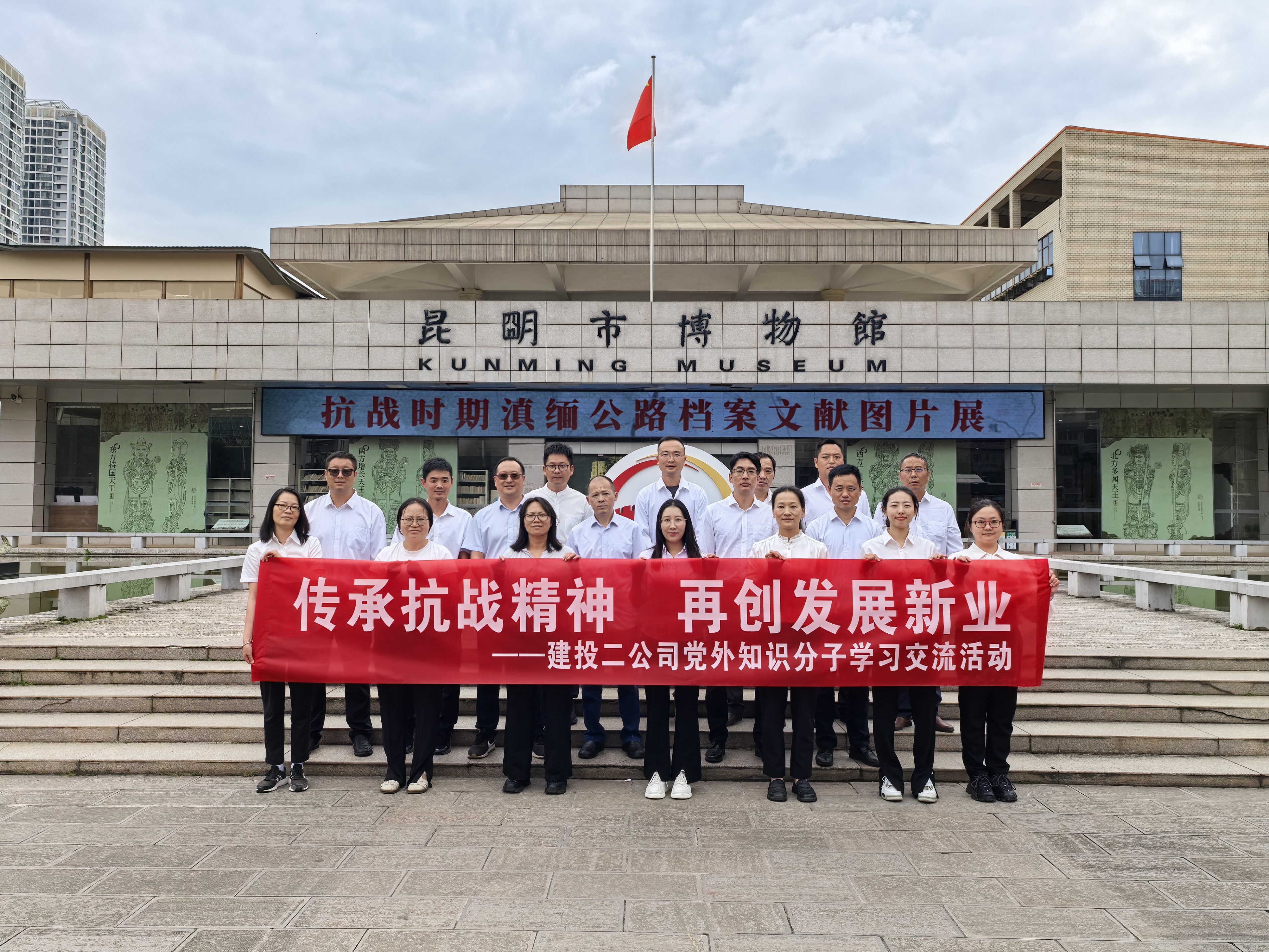 【公司動態(tài)】公司組織黨外知識分子代表、青年職工代表參觀抗戰(zhàn)時期滇緬公路檔案文獻圖片展